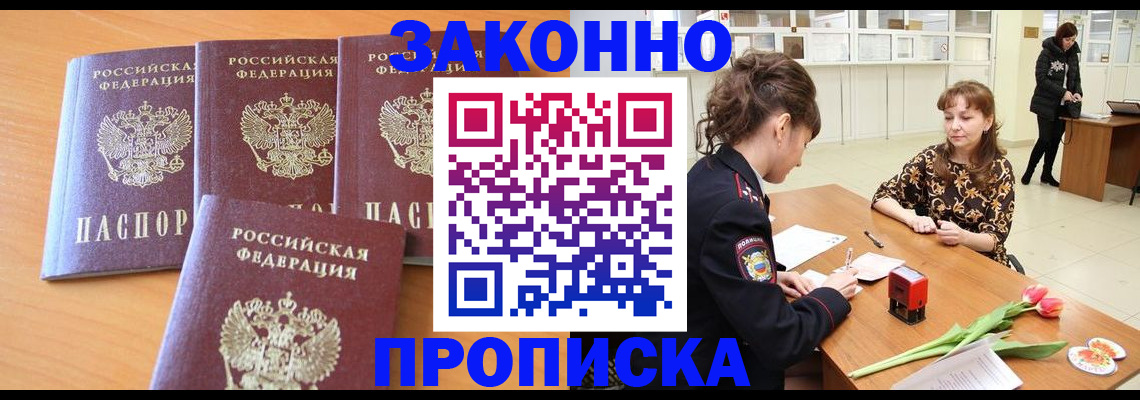 прописка гарантия в Учалы