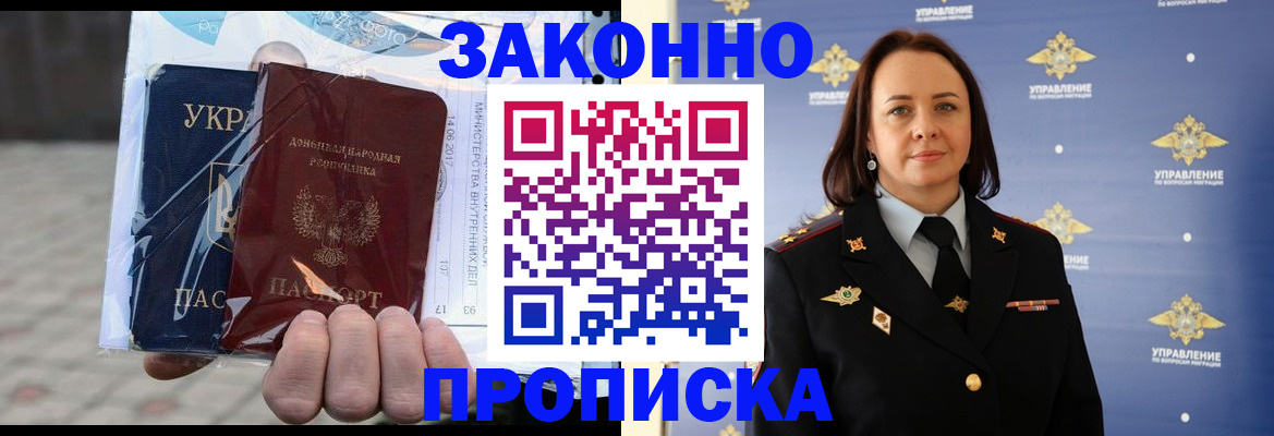 прописка 2025 в Учалы