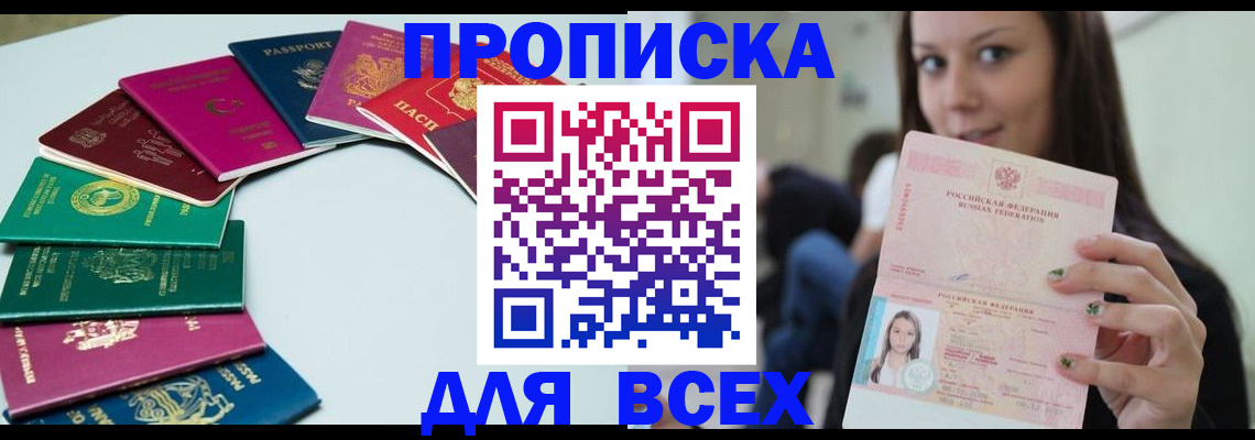 временная регистрация для всех в Учалы