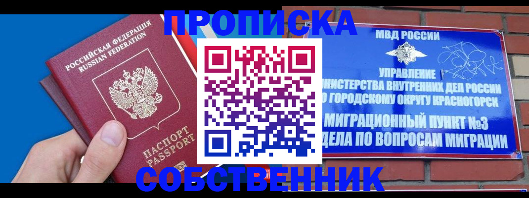 прописка штамп в Учалы